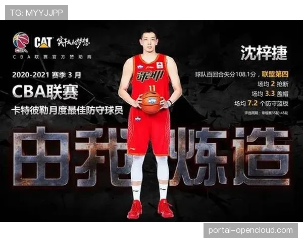 CBA官方公布最佳防守球员奖项，由深圳队中锋沈梓捷获得